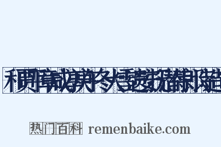 和贾平章咸淳庚午冬大雪遗安抚潜侍郎诗造句是什么意思的图片